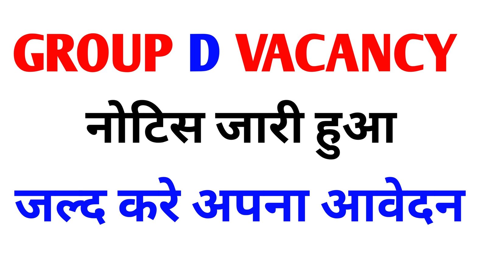 Railway Group D Vacancy 2026