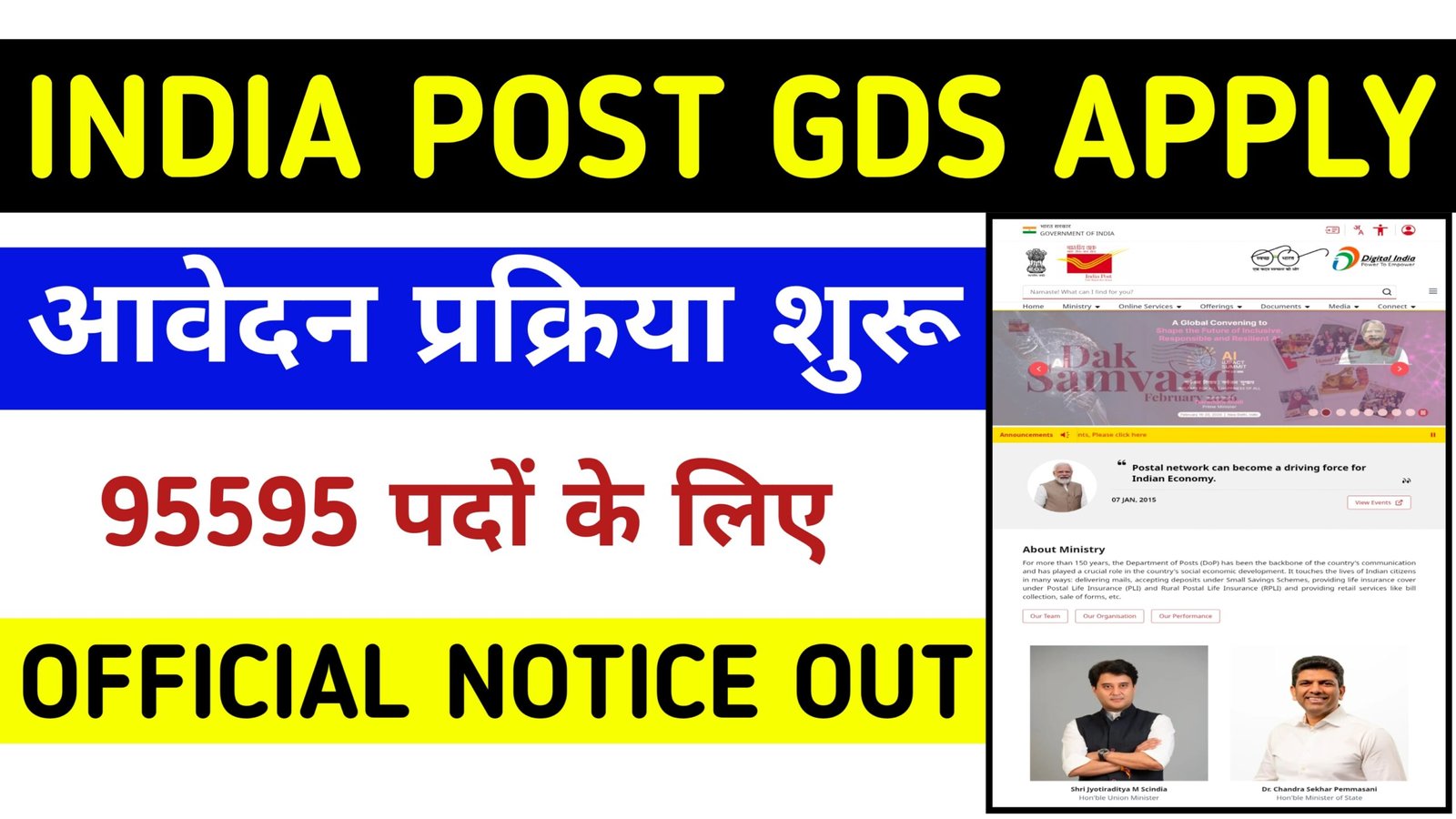 Gramin Dak Sevak Bharti