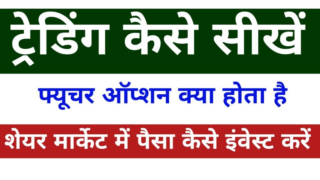 What Is Trading and How To Learn Trading