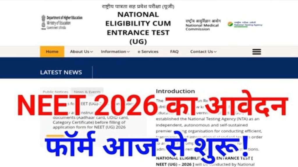 Neet UG 2026 पंजीकरण शुरू